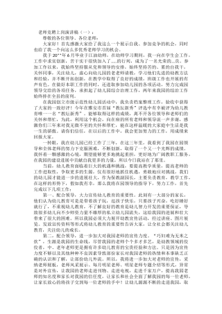 教师竞聘上岗演讲稿致辞演讲稿发言稿精选5篇