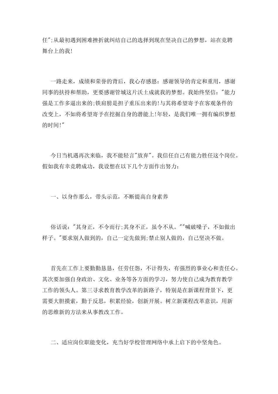 教师竞聘上岗演讲稿精选范文_第2页