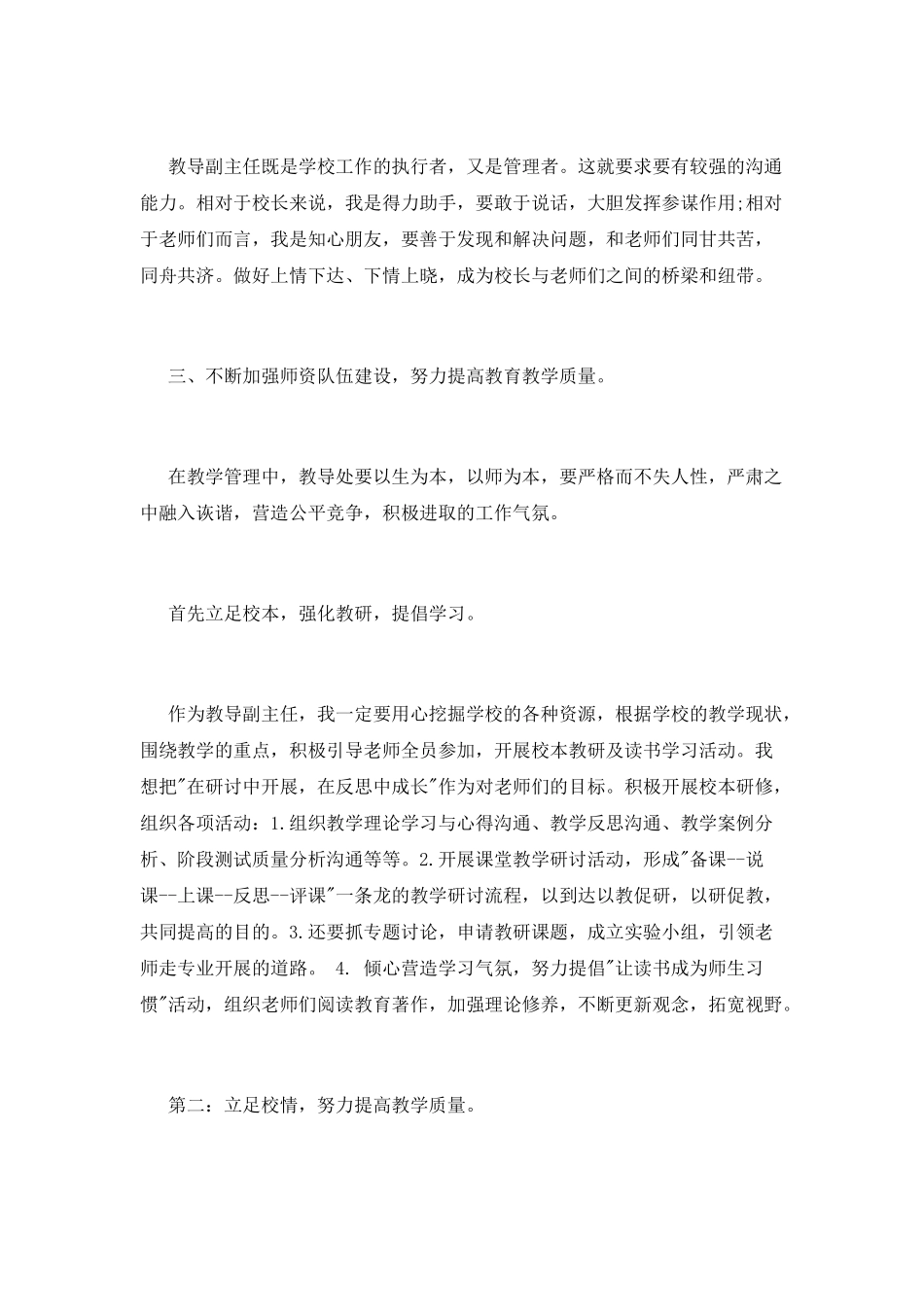 教师竞聘上岗演讲稿精选范文_第3页