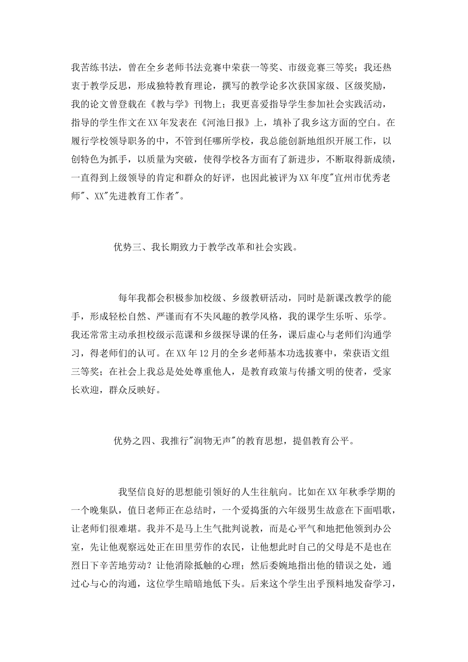 教师竞聘上岗演讲稿(二)_第2页