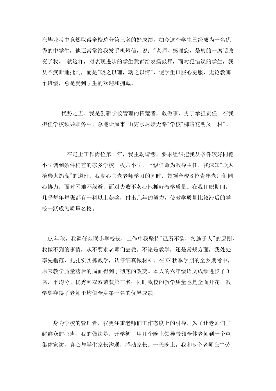 教师竞聘上岗演讲稿(二)_第3页