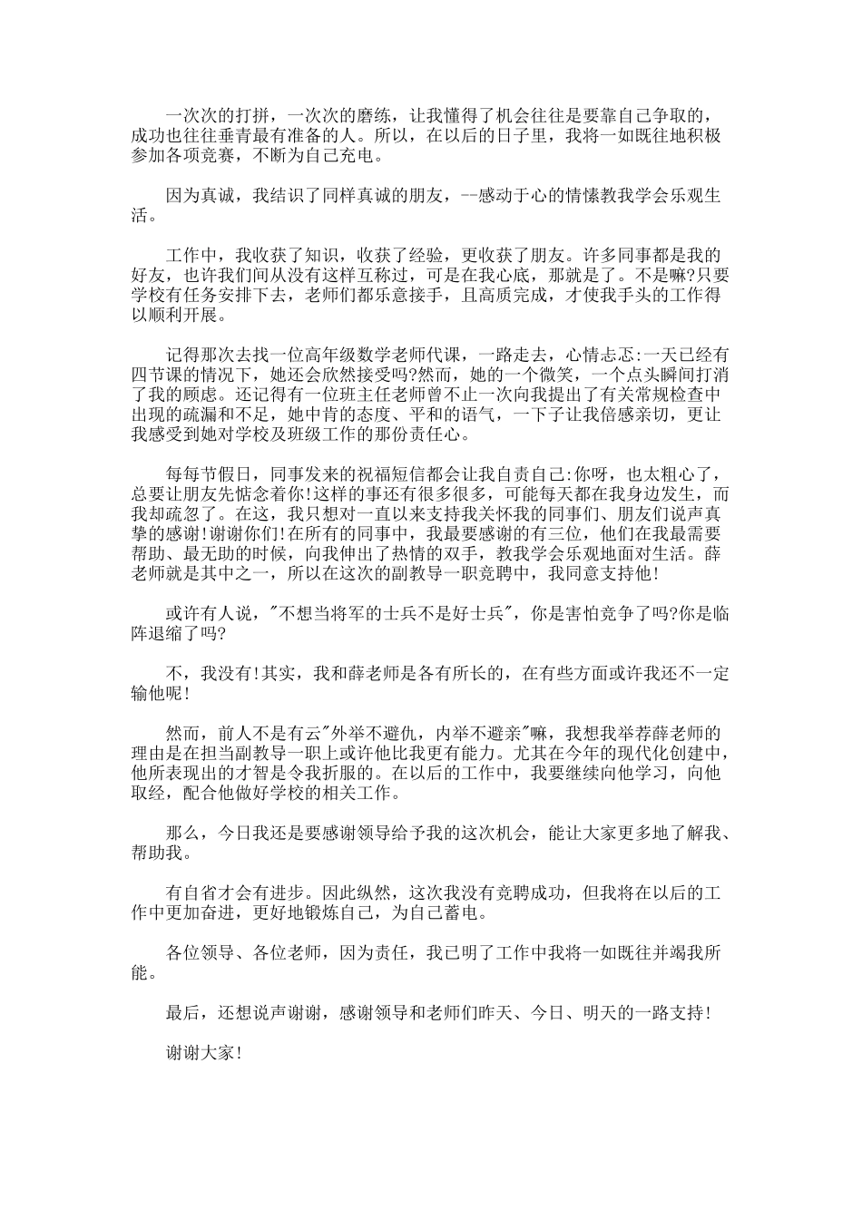 教师竞聘演讲稿_第3页
