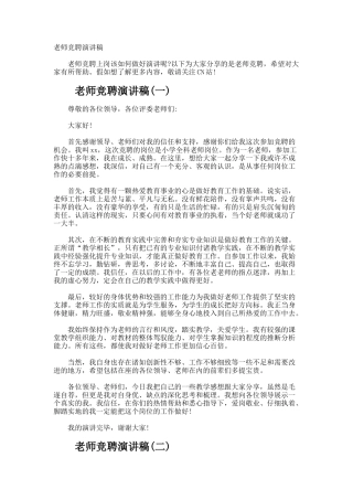教师竞聘演讲稿