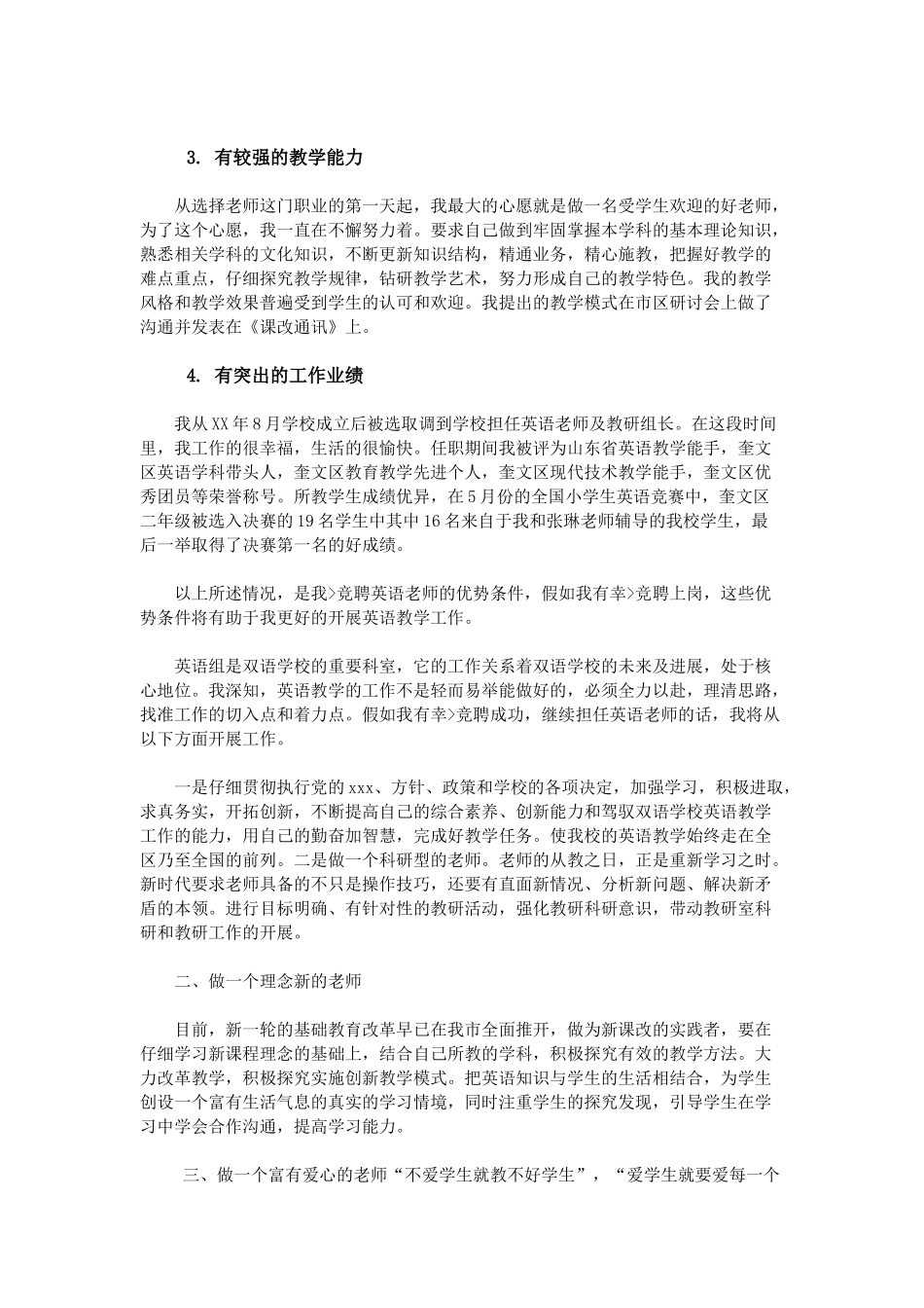 教师竞聘演讲稿范文四篇_第2页