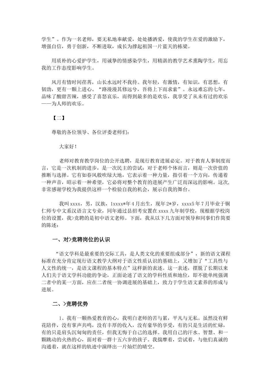 教师竞聘演讲稿范文四篇_第3页