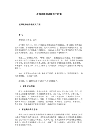 教师竞聘演讲稿范文四篇