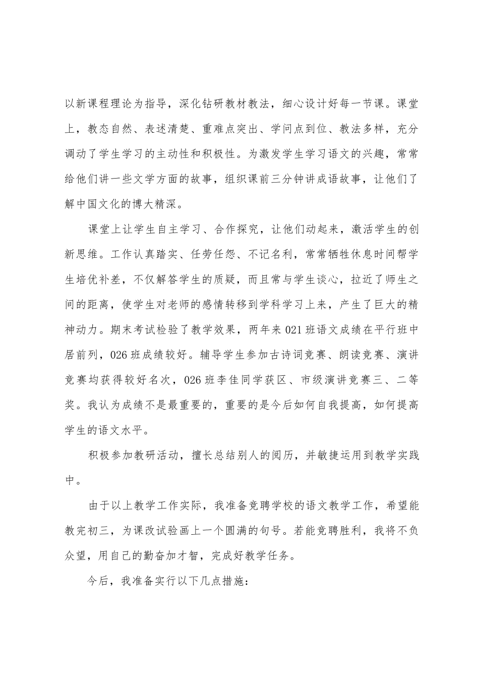教师竞聘演讲稿范文_第2页
