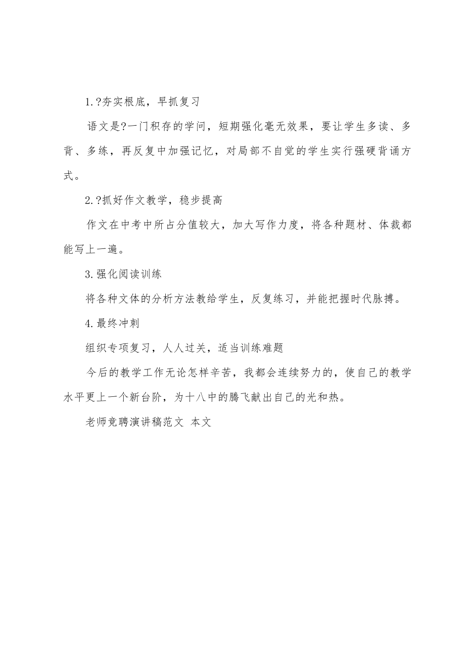教师竞聘演讲稿范文_第3页
