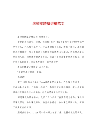 教师竞聘演讲稿范文