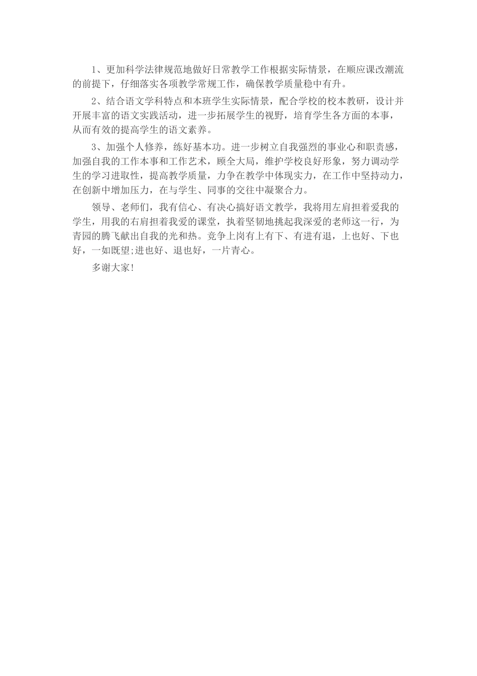 教师竞聘演讲稿(5篇)致辞演讲稿发言稿精选5篇_第2页