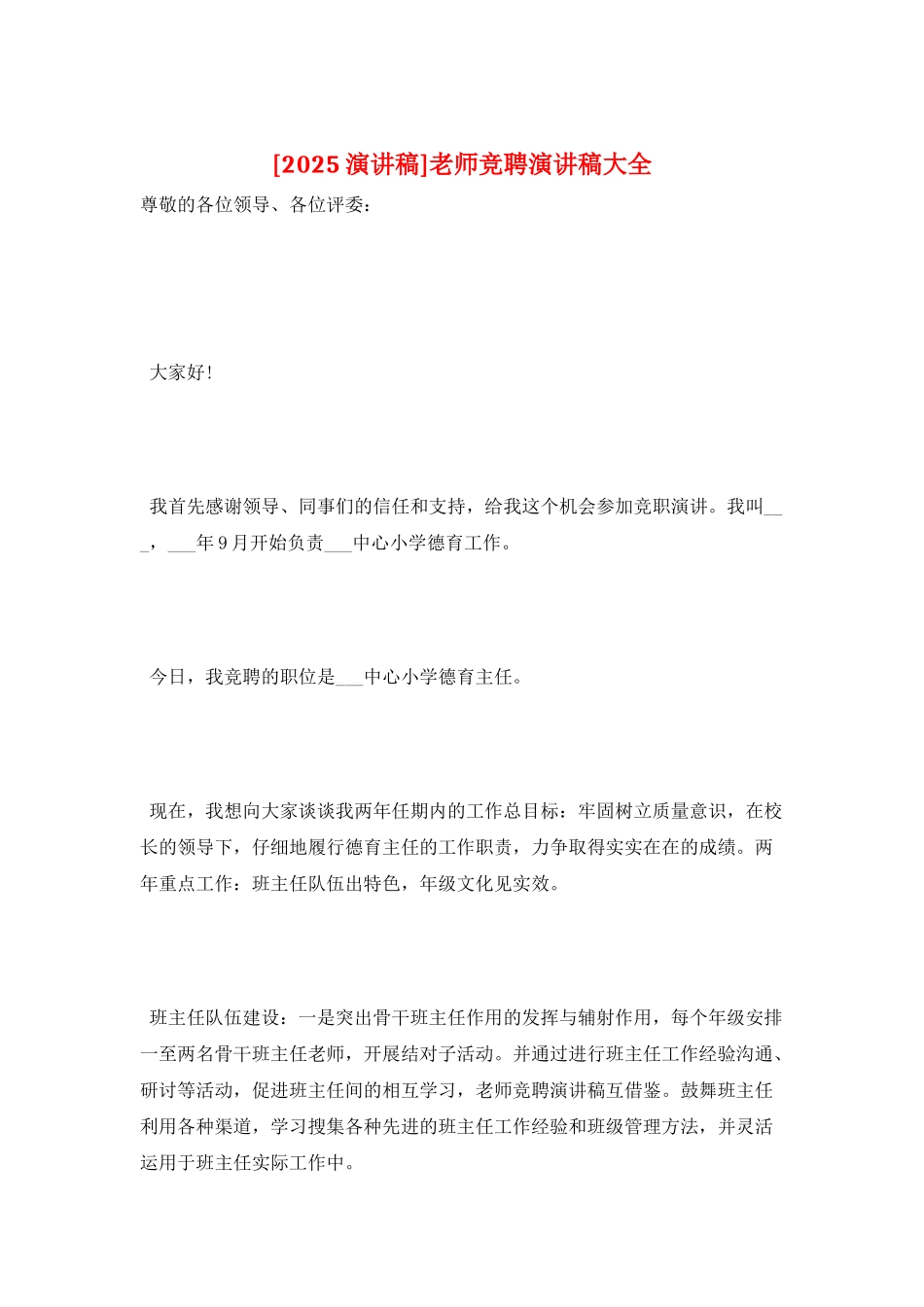 教师竞聘演讲稿大全_第1页