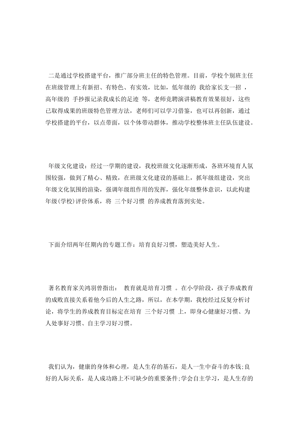 教师竞聘演讲稿大全_第2页