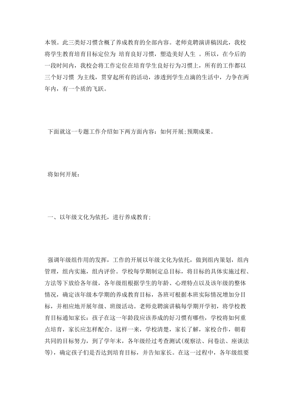 教师竞聘演讲稿大全_第3页