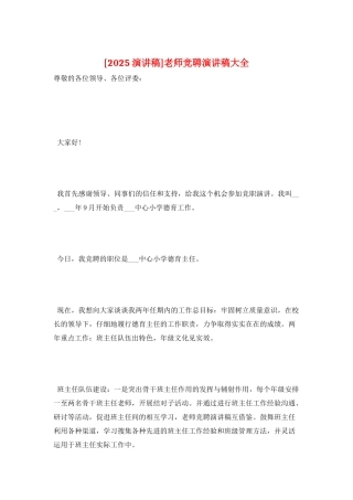 教师竞聘演讲稿大全
