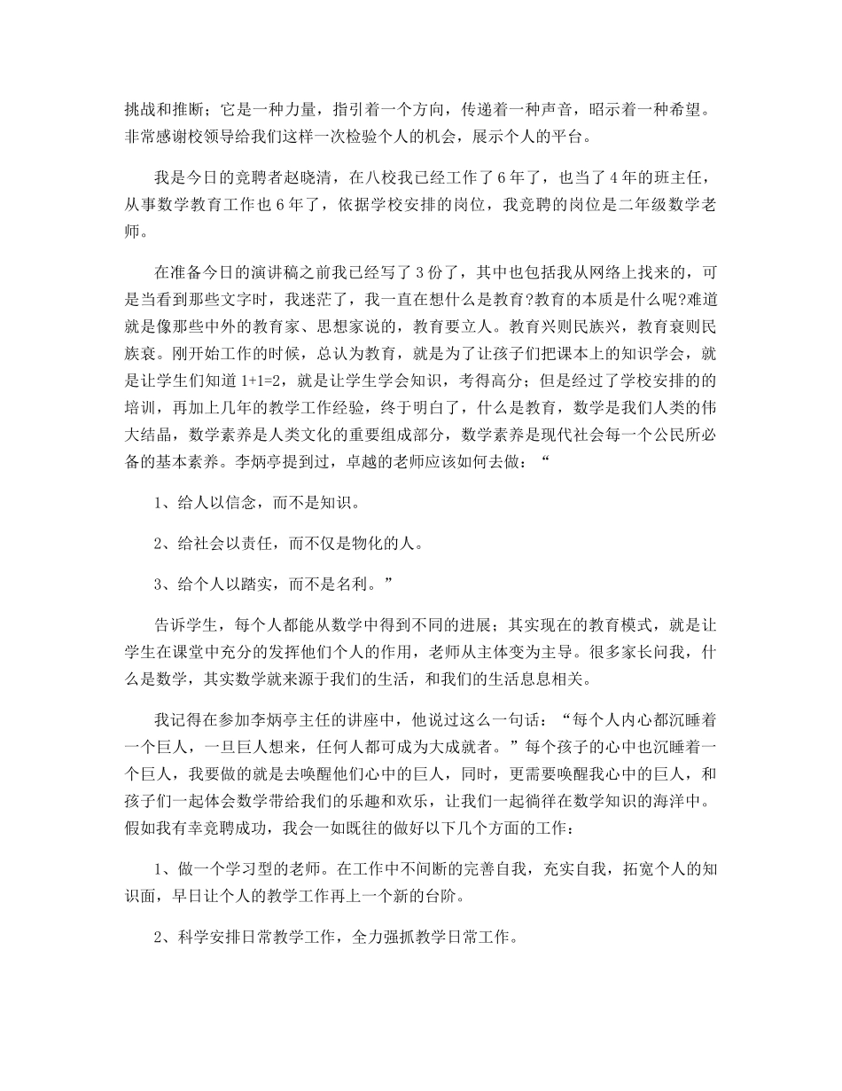 教师竞选优秀教师演讲稿_第3页