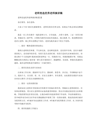 教师竞选优秀教师演讲稿