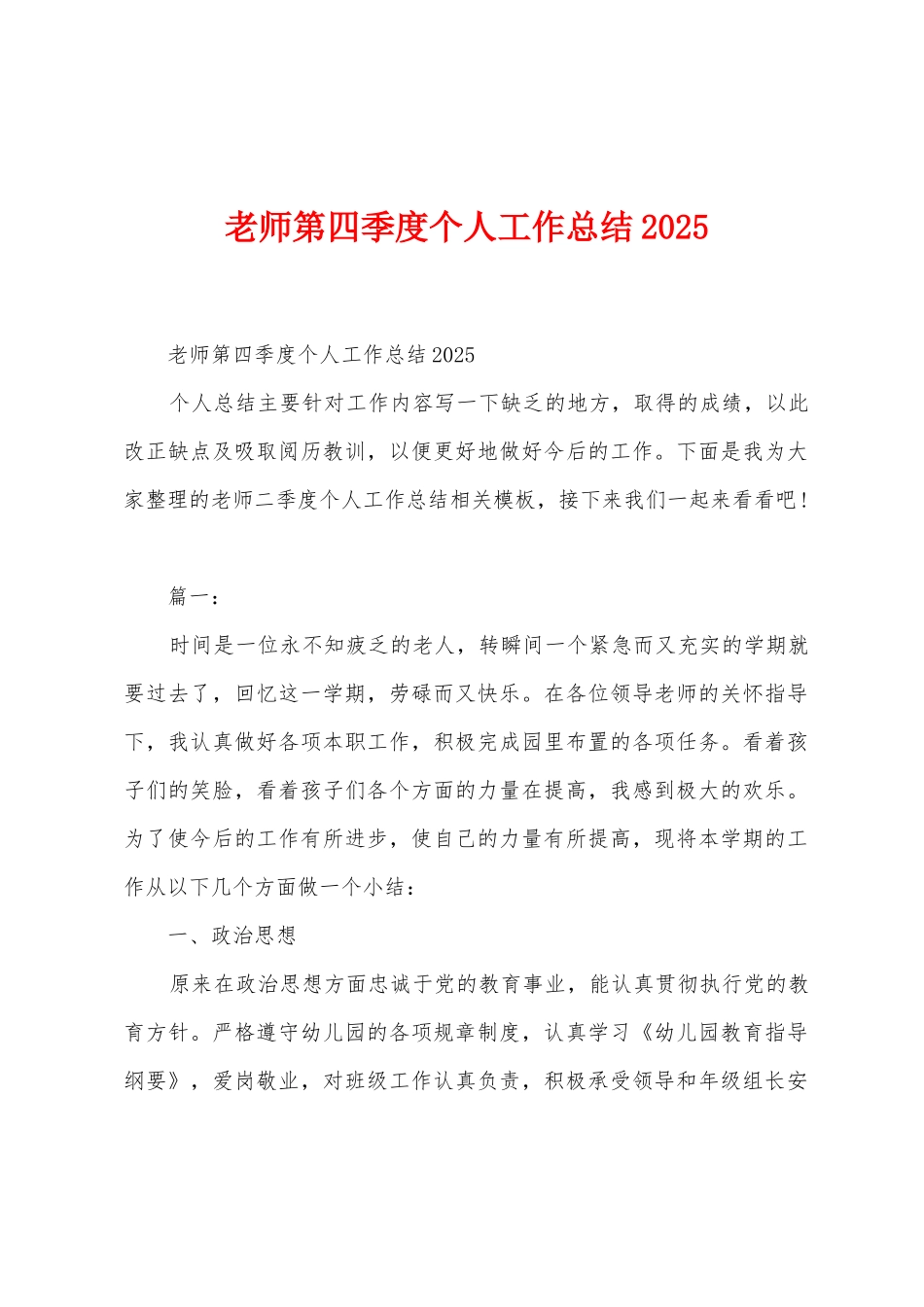 教师第四季度个人工作总结2025年_第1页