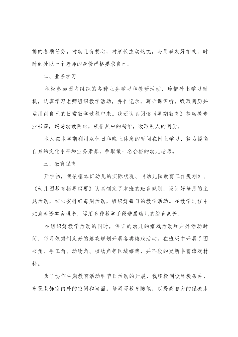 教师第四季度个人工作总结2025年_第2页