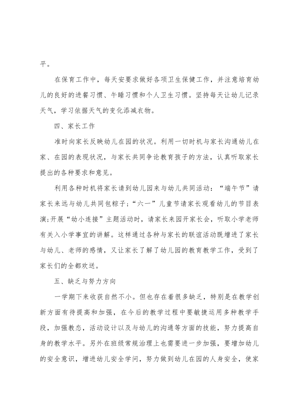 教师第四季度个人工作总结2025年_第3页