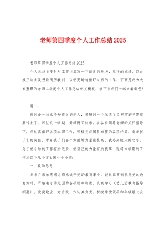 教师第四季度个人工作总结2025年