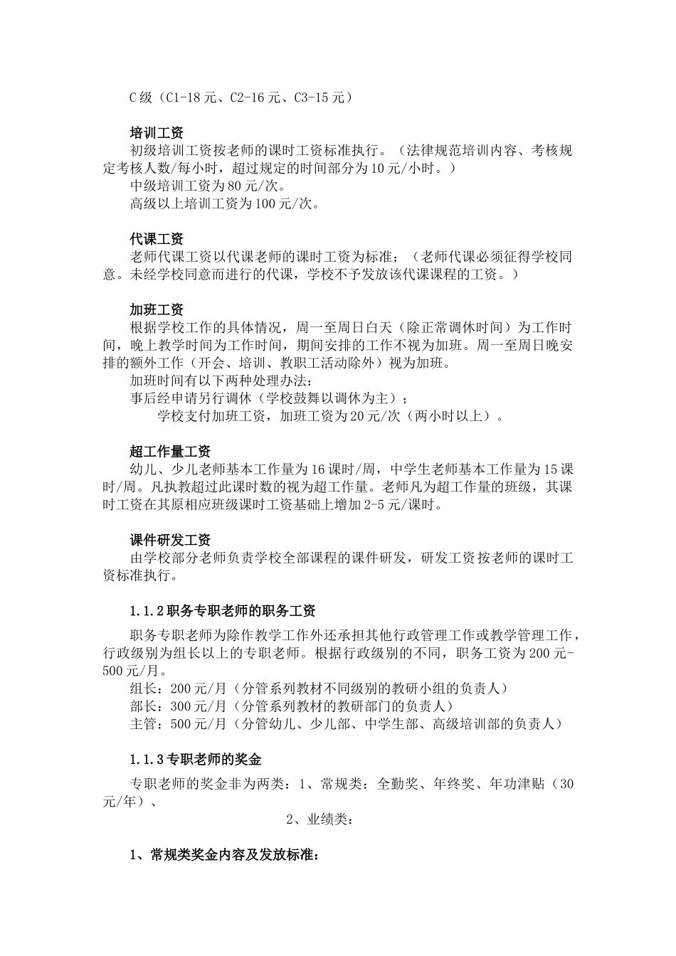 教师管理及学生权益保障制度_第2页
