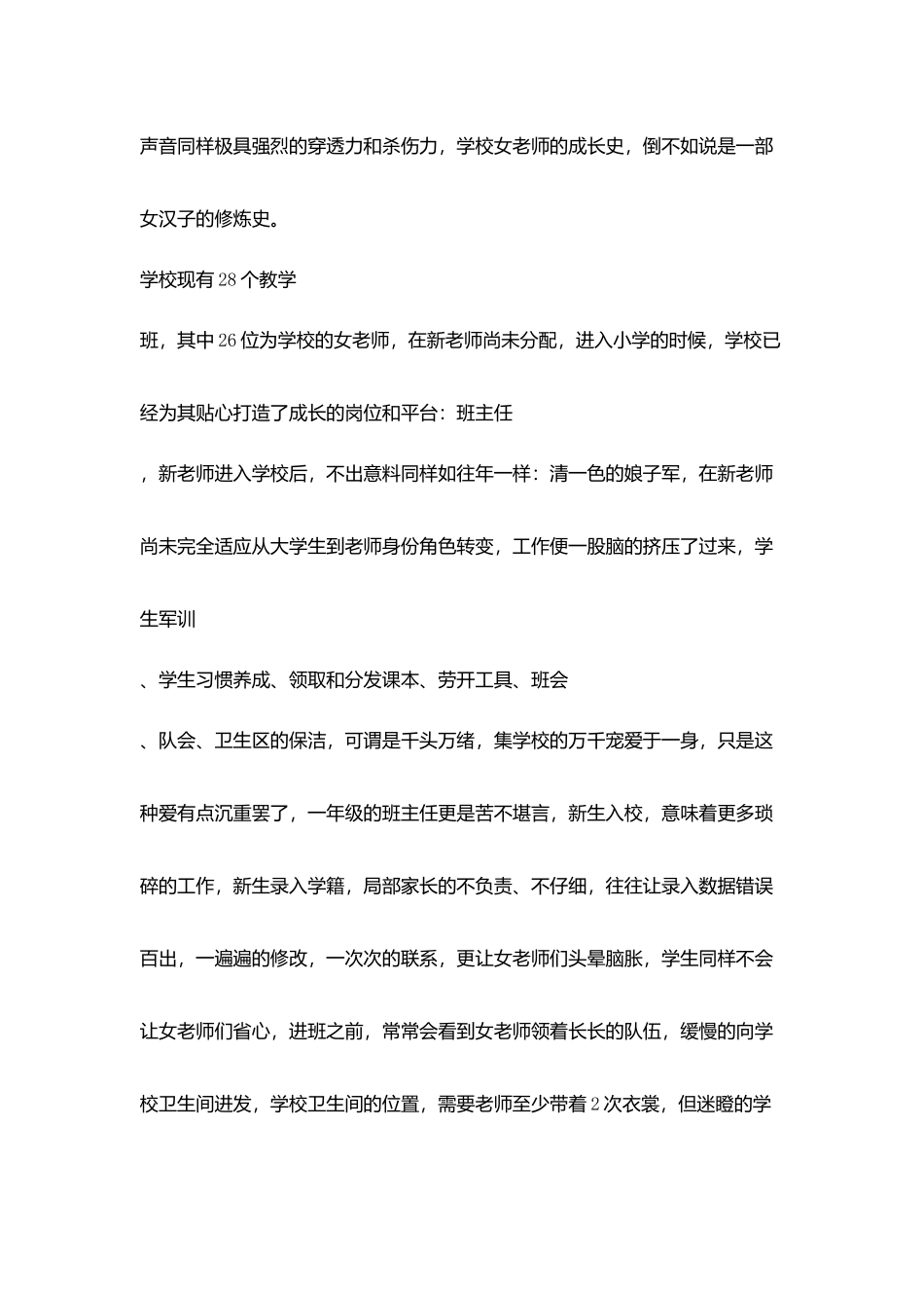教师管理故事学校里女汉子修炼史_第2页