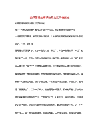 教师管理故事学校里女汉子修炼史