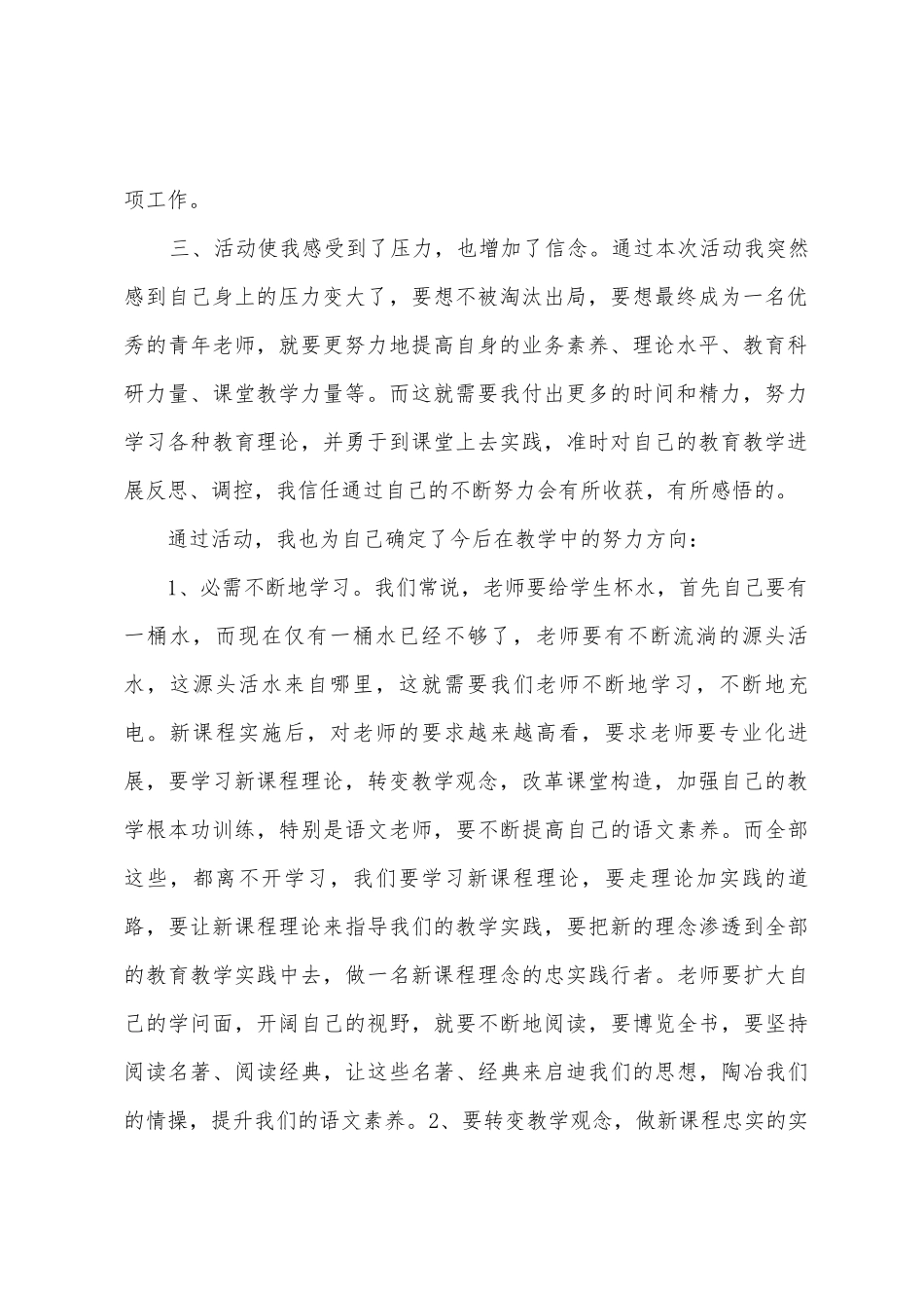 教师素养提升活动阶段总结_第2页