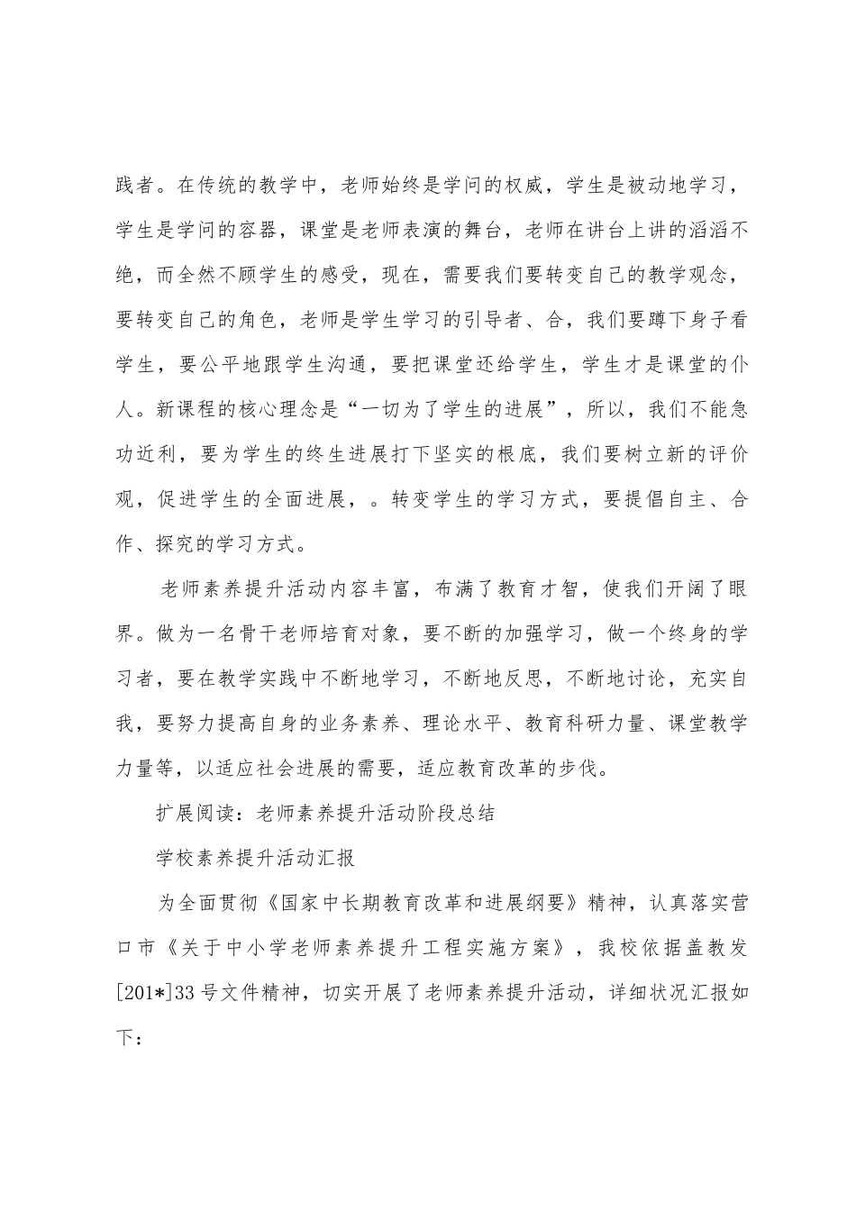 教师素养提升活动阶段总结_第3页