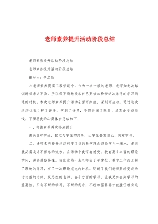 教师素养提升活动阶段总结