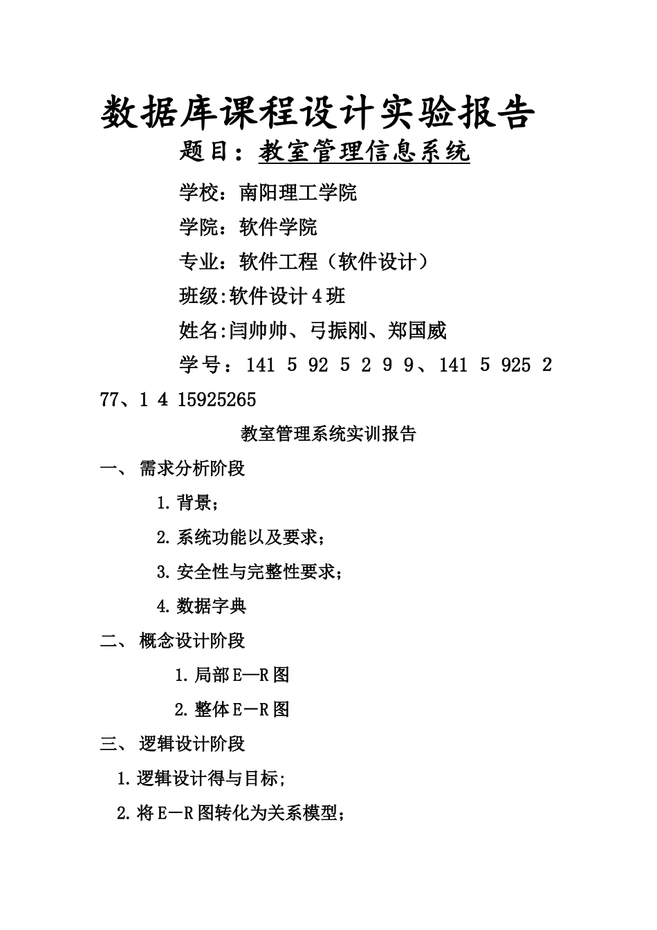 教师管理信息系统实验报告_第1页