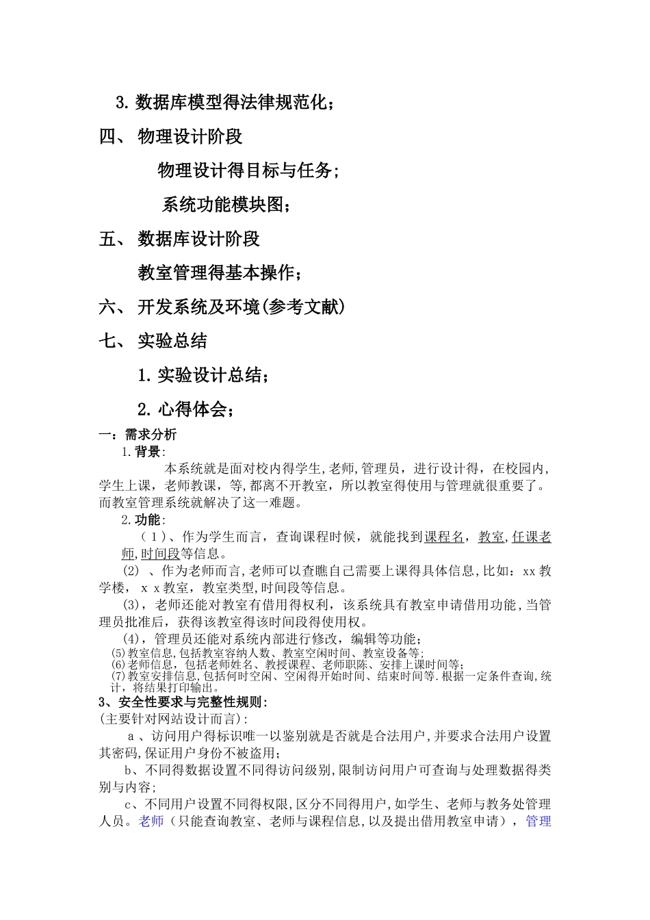 教师管理信息系统实验报告_第2页