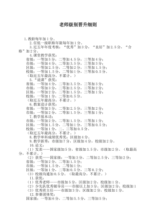 教师级别晋升细则