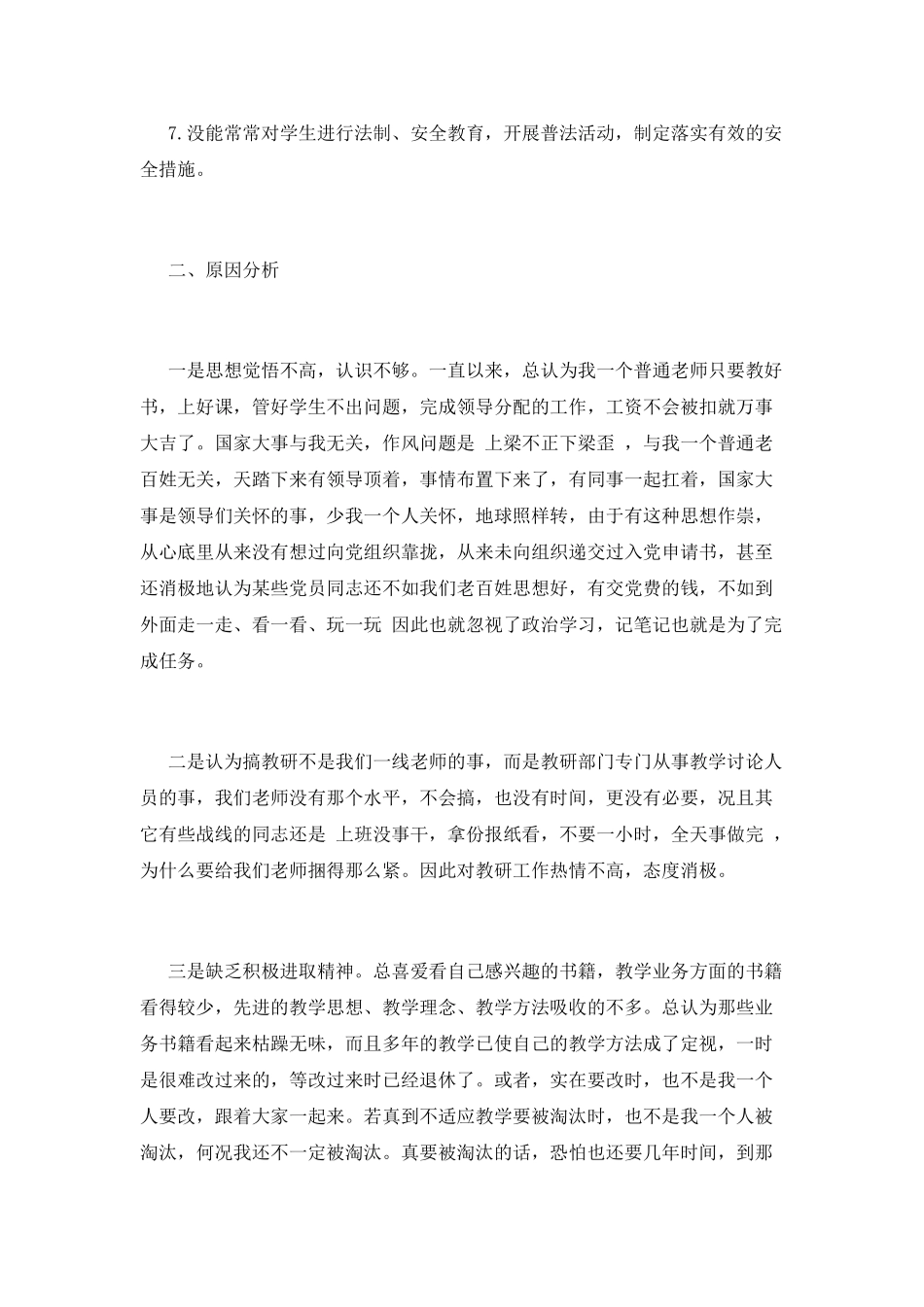 教师纪律作风整顿心得体会_第2页