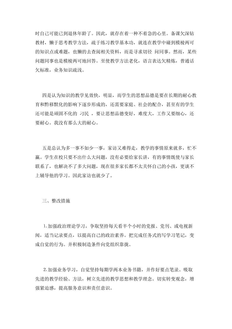 教师纪律作风整顿心得体会_第3页
