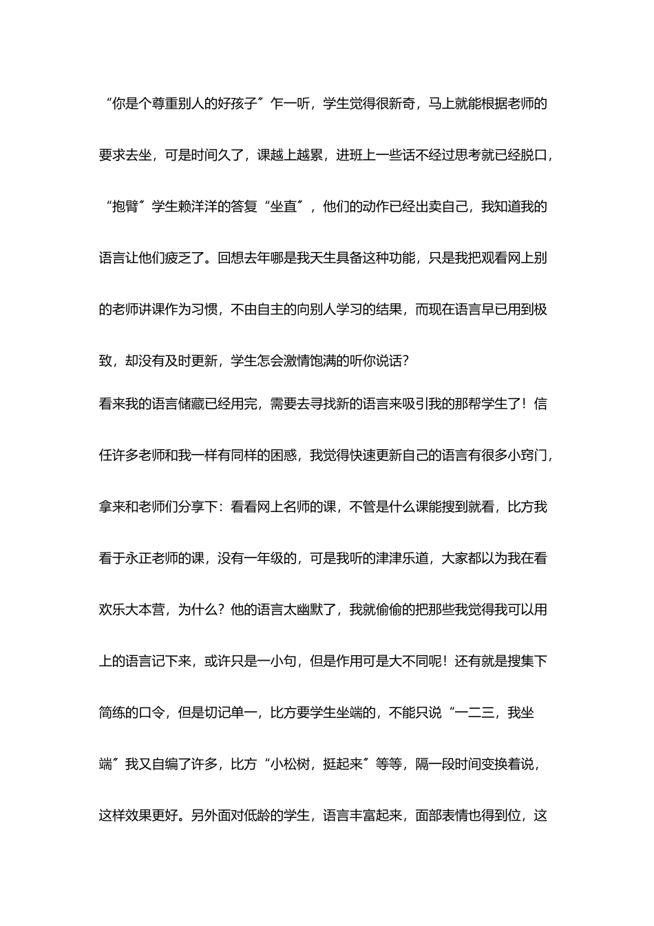 教师素养有感卖嘴皮子人_第2页