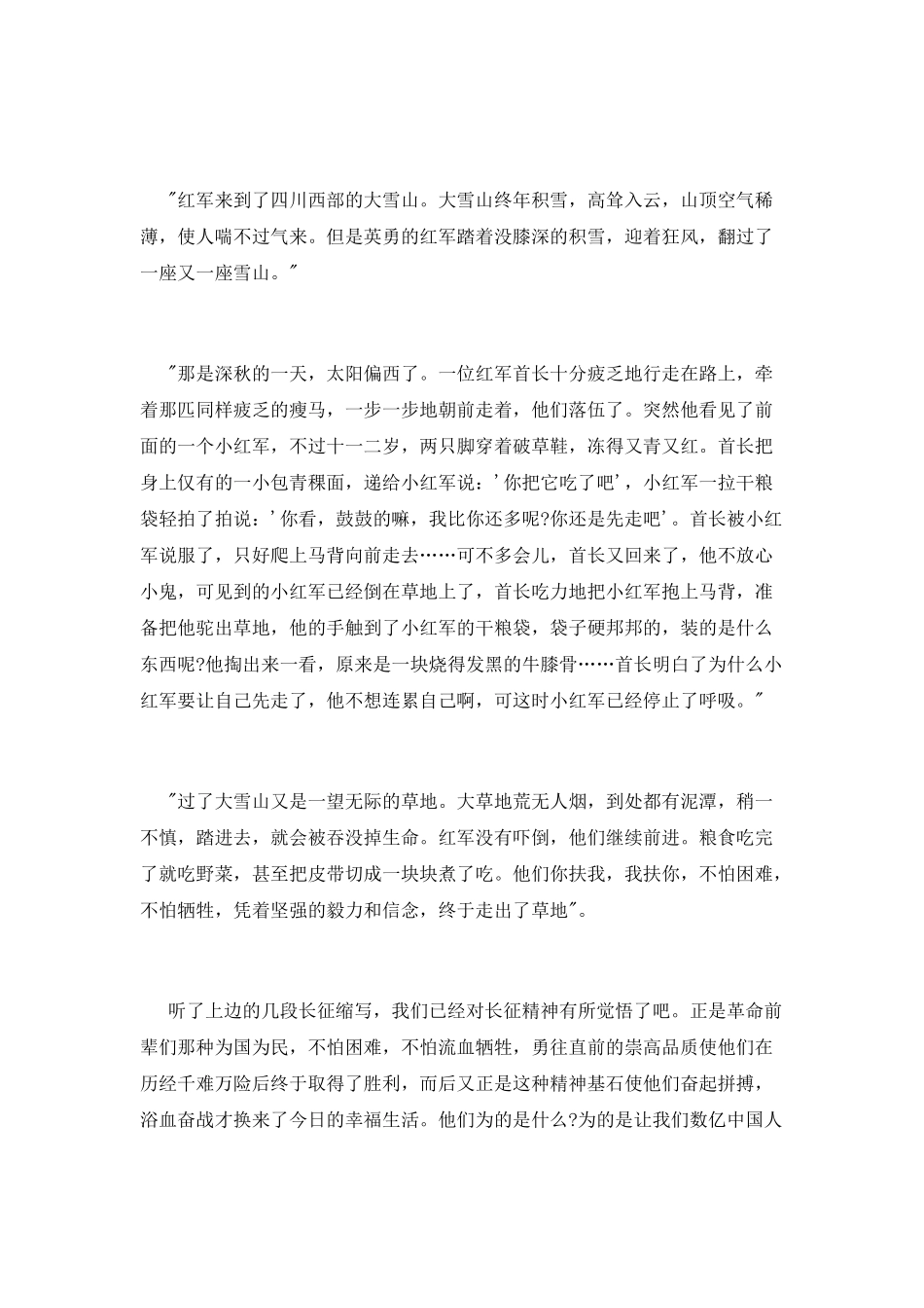 教师纪念红军长征胜利81周年演讲稿_第2页