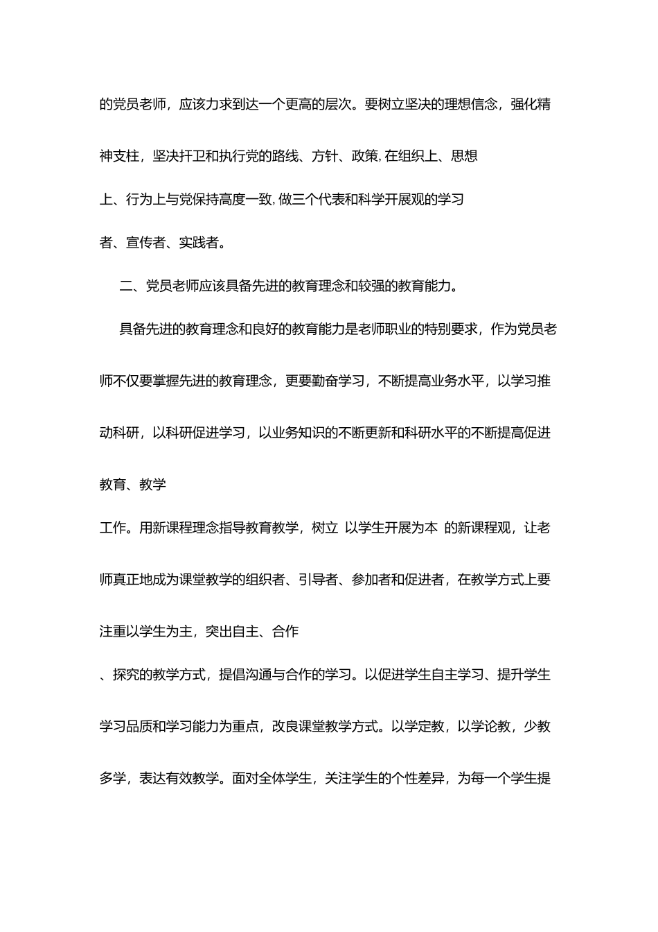 教师纪念建党94周年征文：党员教师应成为一面旗帜_第3页