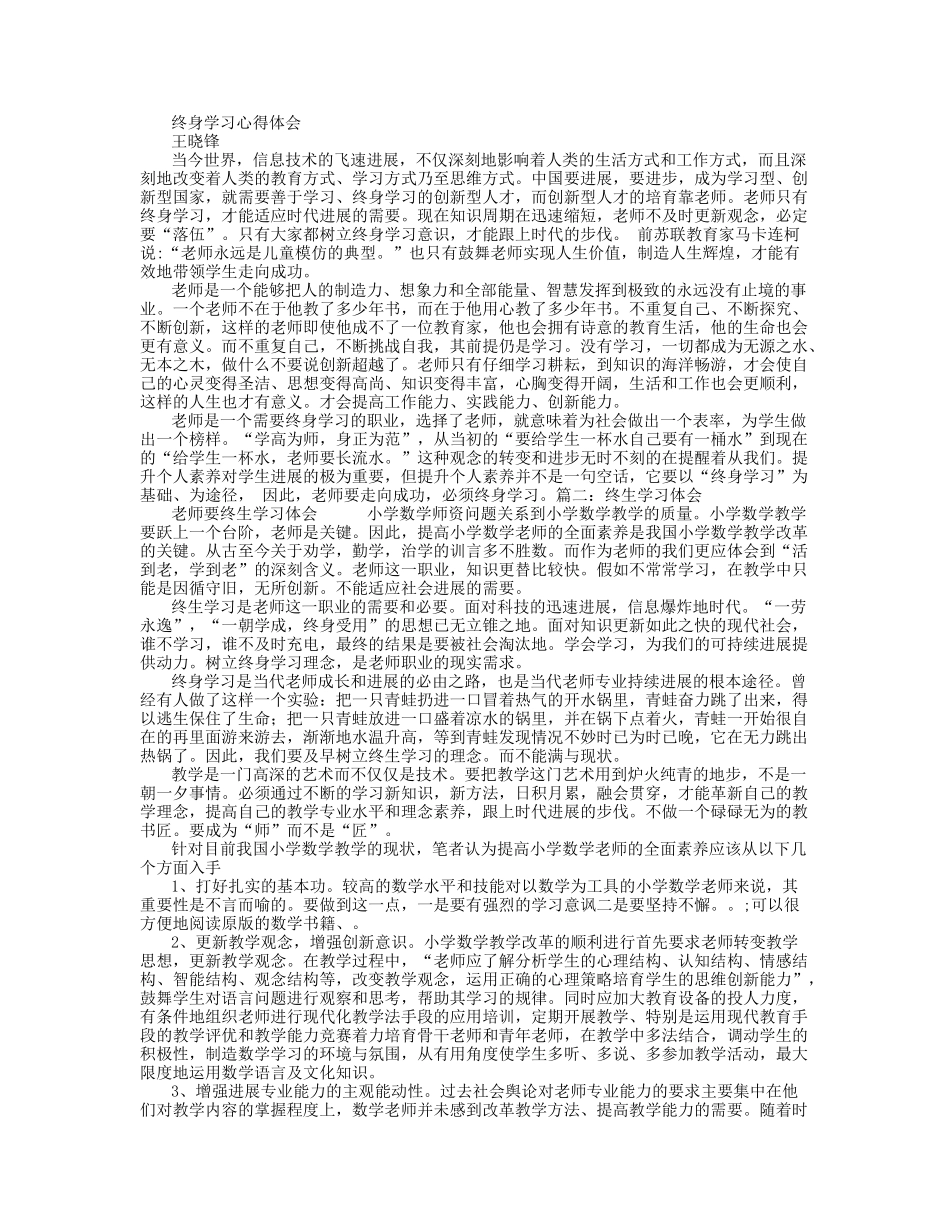教师终身学习心得体会_第1页