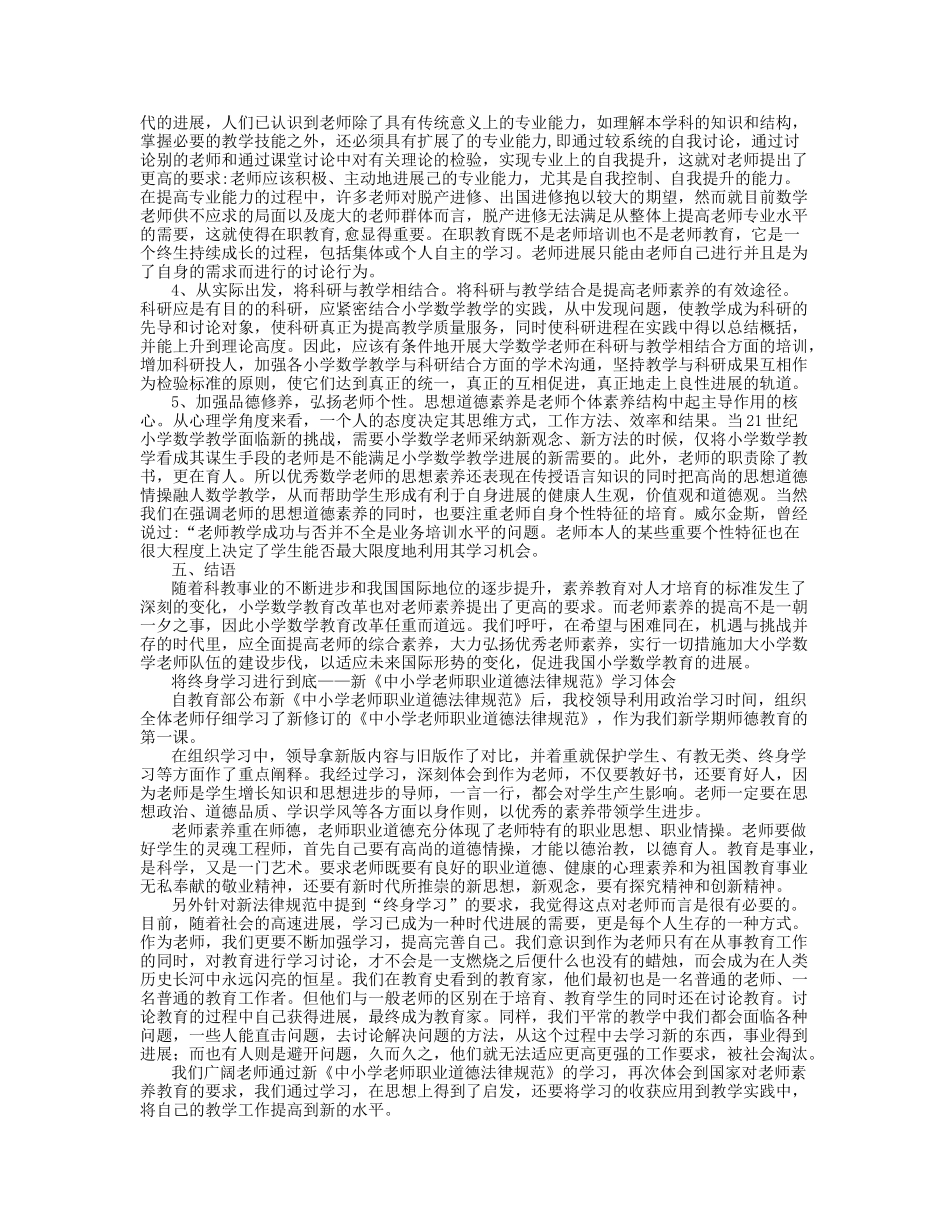 教师终身学习心得体会_第2页