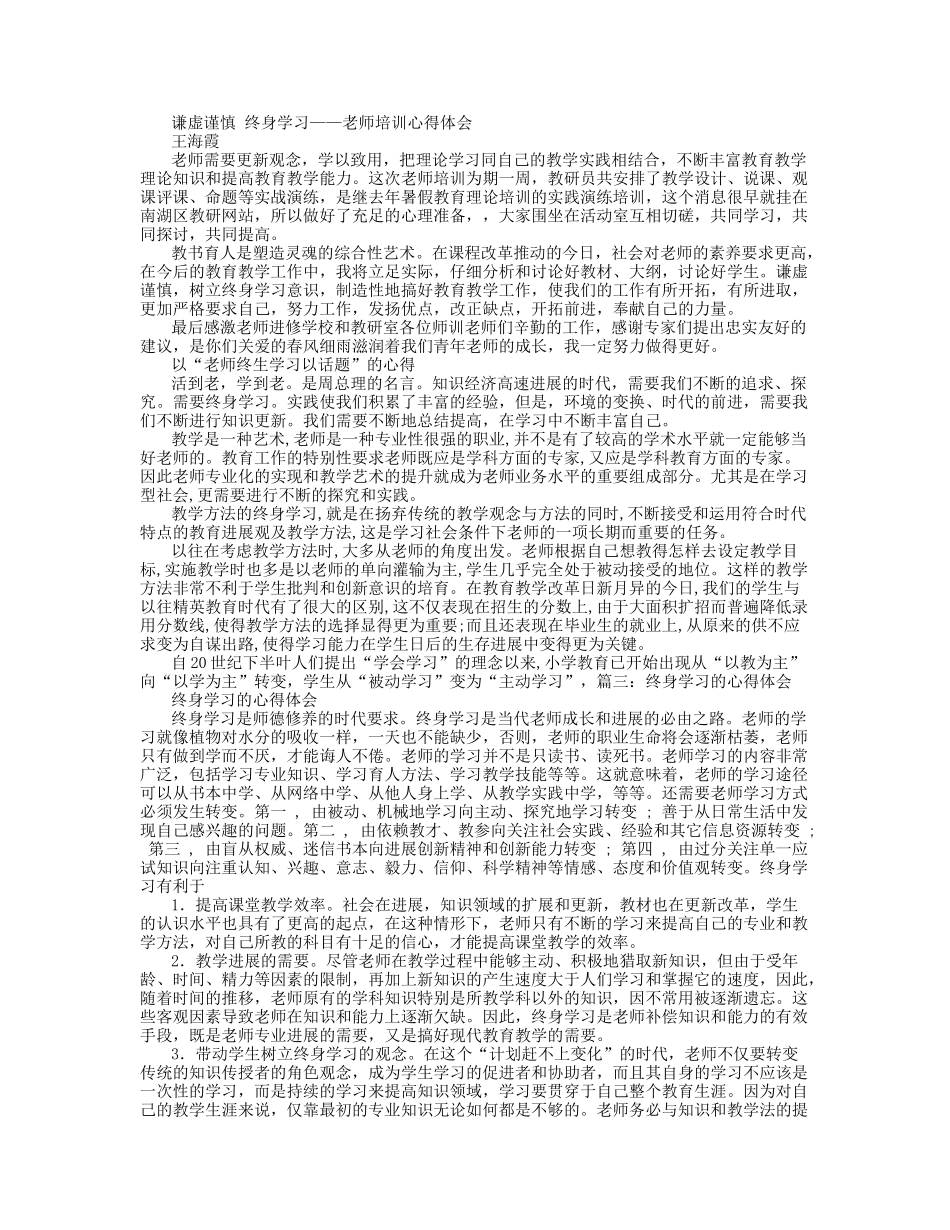 教师终身学习心得体会_第3页