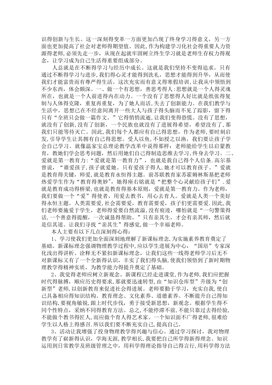 教师终身学习的认识_第2页