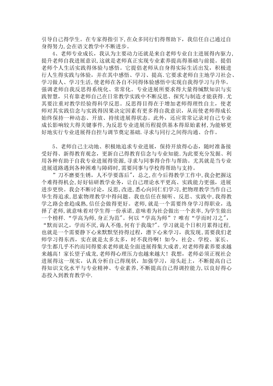 教师终身学习的认识_第3页