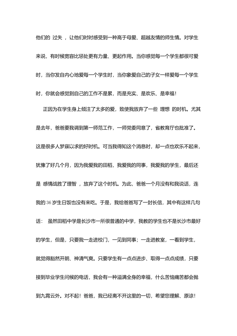 教师经验交流：让每个学生不留遗憾_第2页