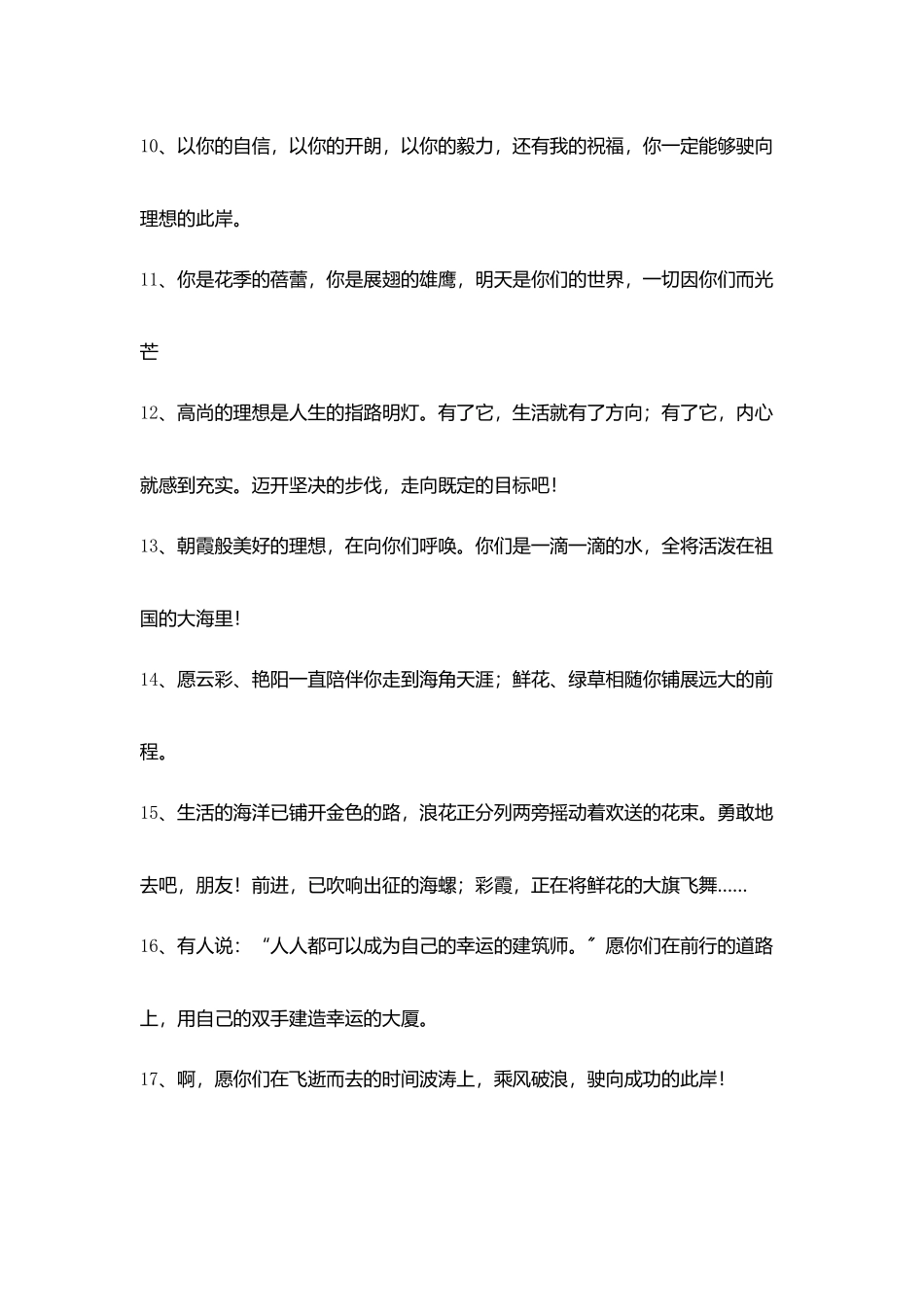教师给学生毕业赠言_第2页