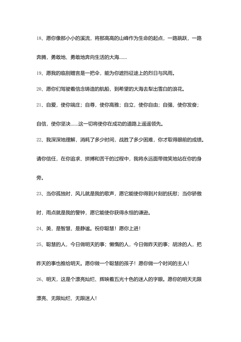 教师给学生毕业赠言_第3页