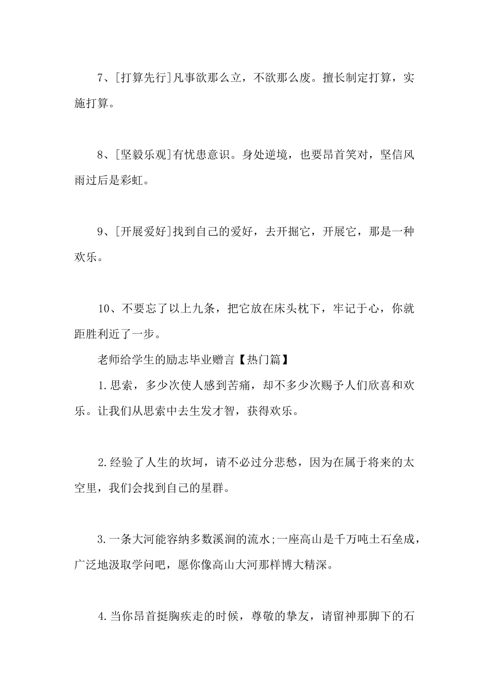 教师给学生的励志毕业赠言寄语_第2页