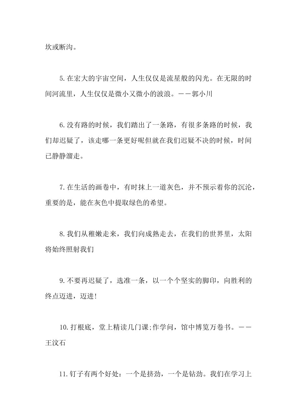 教师给学生的励志毕业赠言寄语_第3页