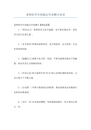 教师给学生的励志毕业赠言寄语