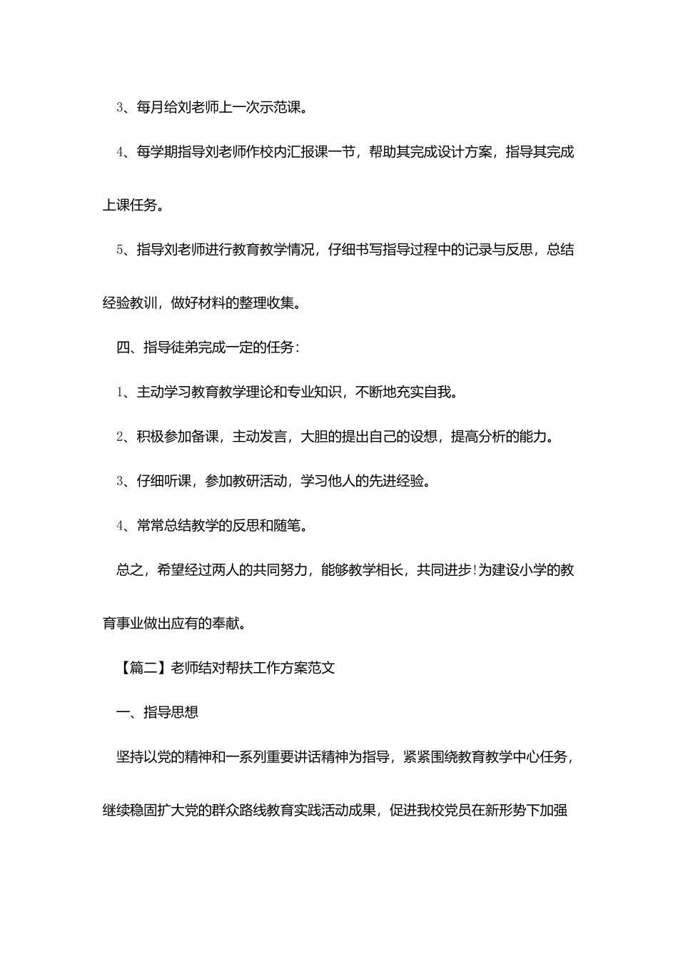 教师结对帮扶工作计划范文_第2页